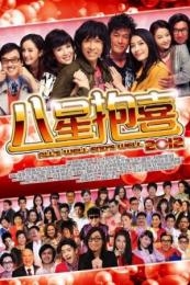 All's Well, Ends Well 2012 (Baat seng bou hei) (2012)