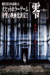 Fatal Frame (Gekijo-ban: Zero) (2014)
