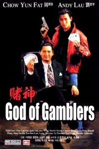 God of Gamblers (Dou san) (1989)