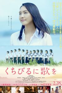 Have a Song on Your Lips (Kuchibiru ni uta wo) (2015)