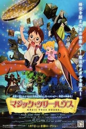Magic Tree House (Majikku tsuri hausu) (2011)