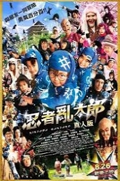 Ninja Kids!!! (Nintama Rantaro) (2011)