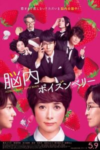 Poison Berry in My Brain (Nounai poizun beri) (2015)
