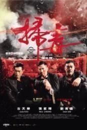 The White Storm (Sao du) (2013)