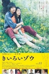Yellow Elephant (Kiiroi zou) (2013)