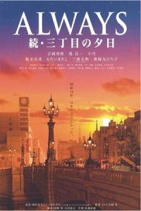 Always - Sunset on Third Street (Always san-chome no yuhi) (2005)