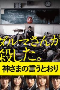 As the Gods Will (Kamisama no iu tori) (2014)