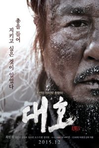 The Tiger: An Old Hunter's Tale (Daeho) (2015)