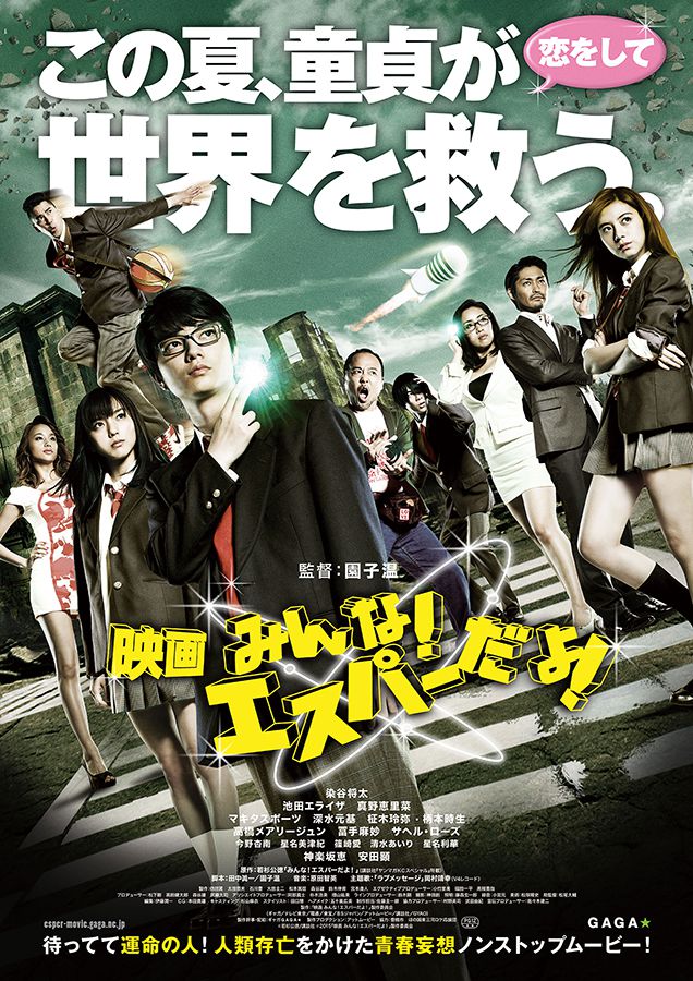 The Virgin Psychics (Eiga: minna! Esupa da yo!) (2015)