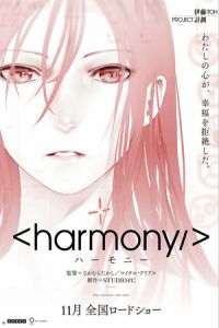 Harmony (Hamoni) (2015)