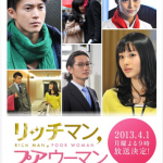 Rich Man, Poor Woman in New York (Ricchiman, puauman in Nyuyoku) (2013)