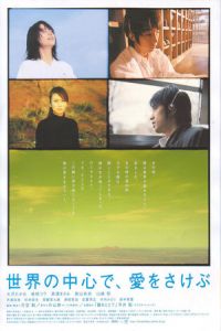 Crying Out Love in the Center of the World (2004)