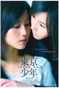 Tokyo Boy (Tokyo shonen) (2008)