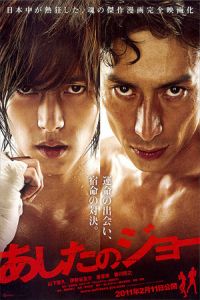 Tomorrow's Joe (Ashita no Jo) (2011)