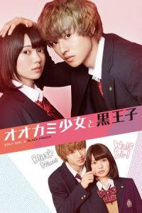 Wolf Girl and Black Prince (Ookami shoujo to kuro ouji) (2016)