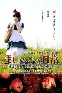 Mai-chan's Daily Life: The Movie (Mai-chan no nichijo) (2014)