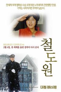 Railroad Man (Poppoya) (1999)