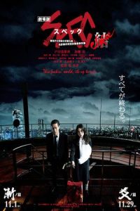 Gekijouban SPEC: Kurozu - Kou no hen (2013)