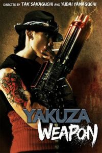 Yakuza Weapon (Gokudo heiki) (2011)
