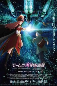 Bodacious Space Pirates (Moretsu pairetsu: Abyss of Hyperspace - Akuu no shin'en) (2014)