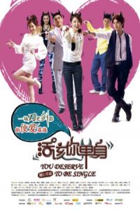 You Deserve to Be Single (Huogai Ni Danshen) (2010)
