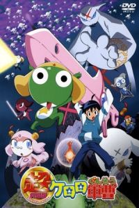 Cho gekijo-ban Keroro gunso (2006)