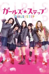 Girl's Step (Garuzu suteppu) (2015)