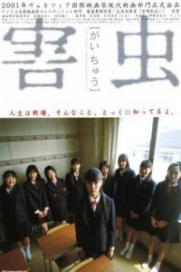Harmful Insect (Gaichu) (2001)
