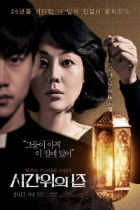 House of the Disappeared (Si-gan-wi-ui jib) (2017)
