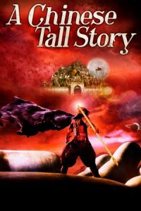 A Chinese Tall Story (Qing dian da sheng) (2005)