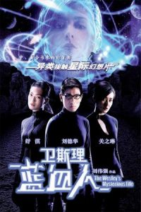 The Wesley's Mysterious File (Wai See Lee: Lam huet yan) (2002)