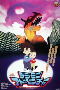 Digimon Adventure (Dejimon adobencha) (1999)
