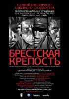 Fortress of War (Brestskaya krepost) (2010)