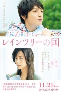 The Land of Rain Trees (Reintsuri no kuni) (2015)