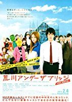 Arakawa Under the Bridge (Arakawa anda za burijji: The Movie) (2012)