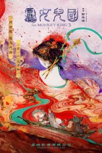 The Monkey King 3 (Xi you ji zhi nu er guo) (2018)