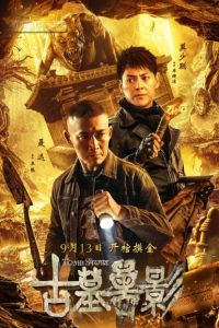 Tomb Story (2018)