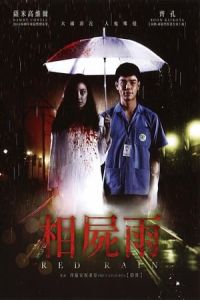 Love Rain(2018)