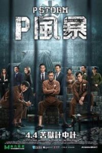 P Storm ('P' fung bou) (2019)