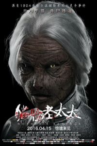 Mother's Revenge (2016)