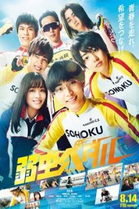 Yowamushi Pedal (2020)