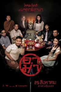 Grandmother - Ar Ma (2016)