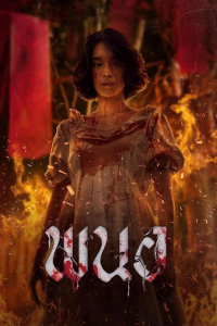 Panor (2025)