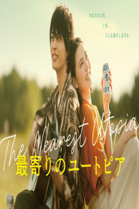 The Nearest Utopia (2024)