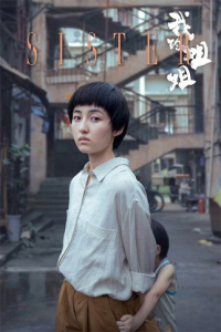 Wo de jie jie (My Sister) (2021)