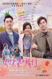 A Trip with Your Wife (2021)