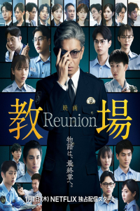 Kyojo: Reunion (2026)