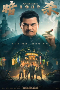 Assassin (2025)