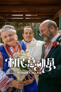 It Takes a Village (2026)