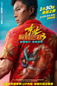 Fight Against Evil 3 (2026)
